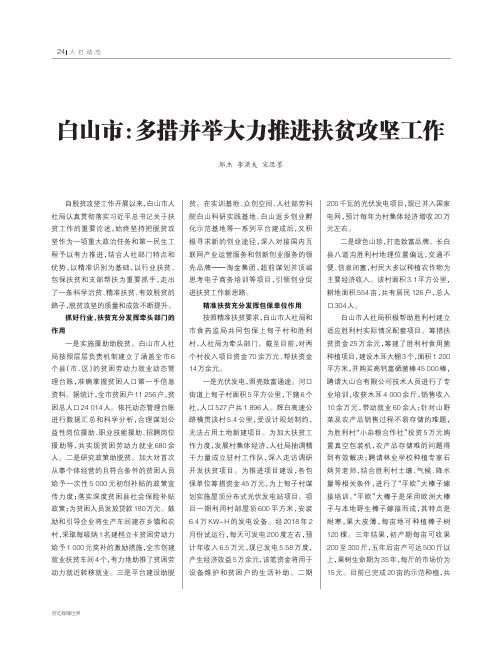 白山市:多措并举大力推进扶贫攻坚工作
