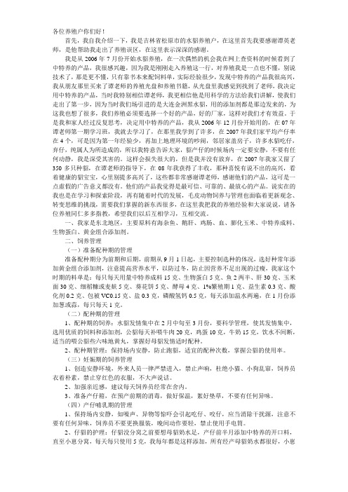 给养殖户的一封信