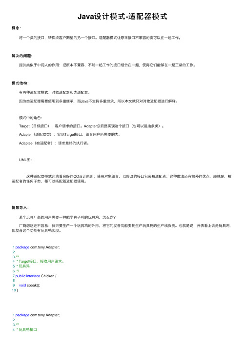 Java设计模式-适配器模式