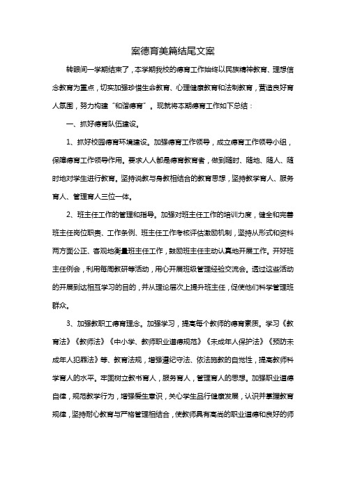 德育美篇结尾文案