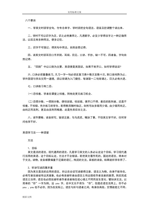 英语的学习法——林语堂