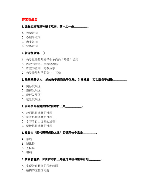 [答案][福建师范大学]2020秋《小学课程与教学论》在线作业一-3