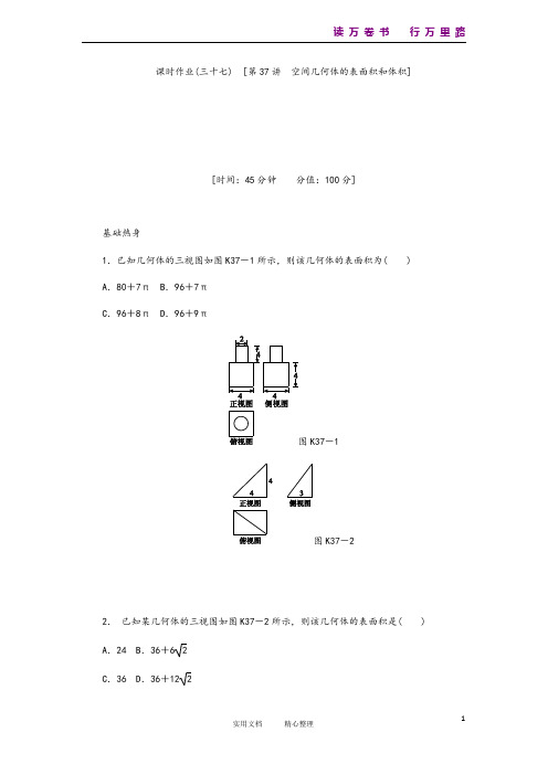 2013届人教A版理科数学课时试题及解析(37)空间几何体的表面积和体积(教与学)