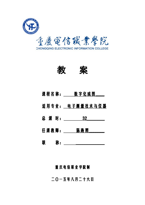 数字成图 教案