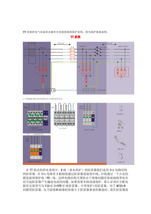 常用用电保护系统