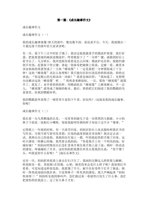 成长乐事作文