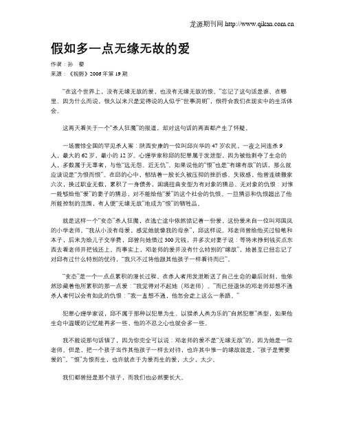 假如多一点无缘无故的爱