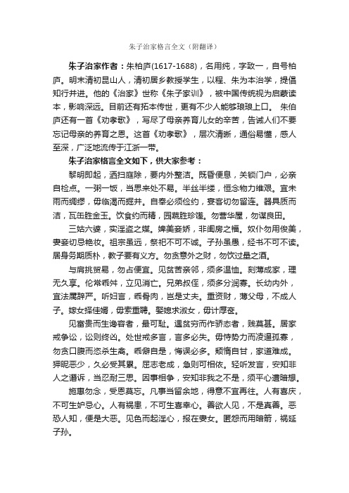 朱子治家格言全文（附翻译）_人生格言