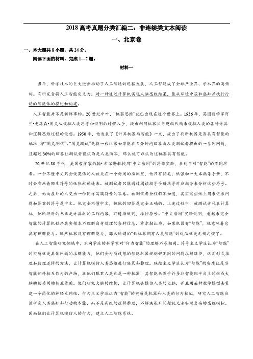 2018届高考语文真题分类汇编:非连续类文本阅读(含答案)