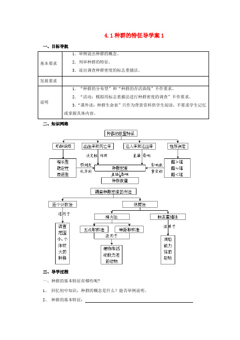 高中生物 4.1 种群的特征导学案 浙科版必修3