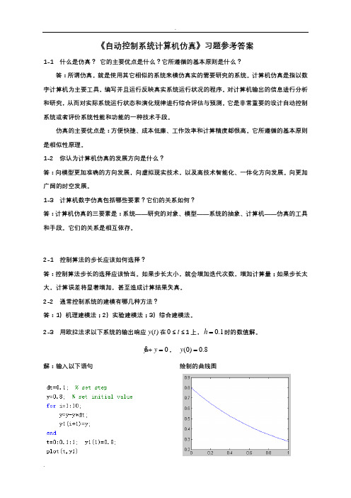 《自动控制系统计算机仿真》习题参考答案