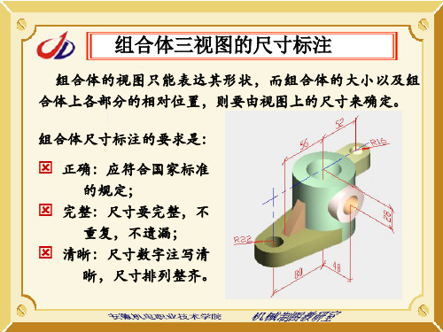 组合体三视图尺寸标注