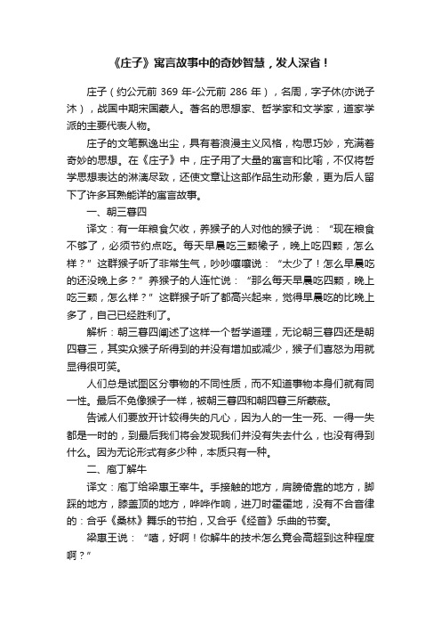 《庄子》寓言故事中的奇妙智慧，发人深省！