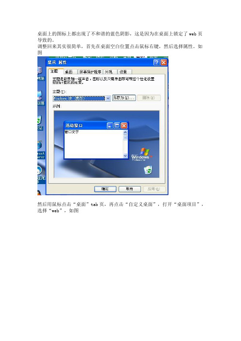 window xp 桌面图标出现蓝色阴影解决办法