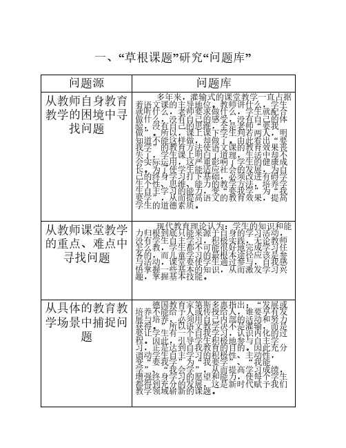 三年级语文草根课题