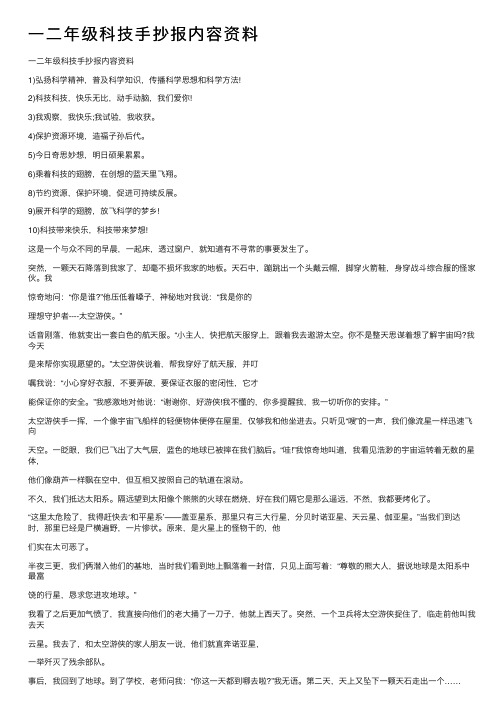 一二年级科技手抄报内容资料