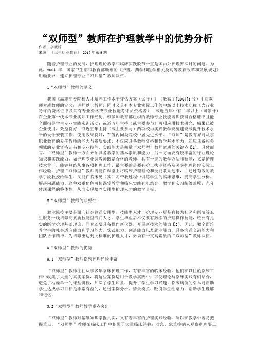 “双师型”教师在护理教学中的优势分析