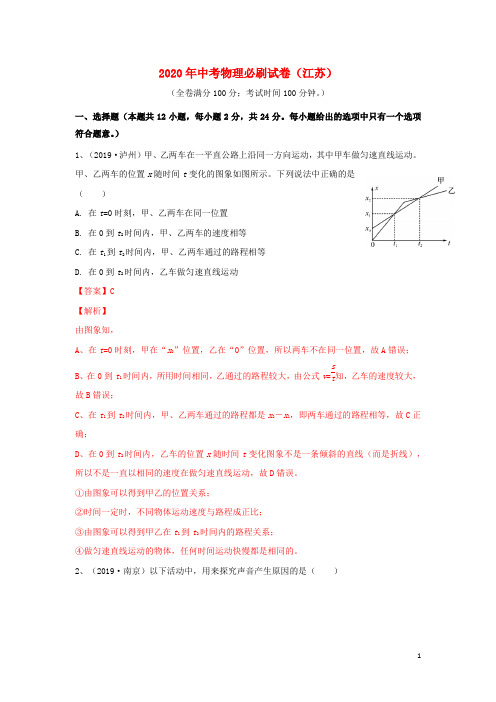 江苏省2020年中考物理必刷试卷06含解析202003261241