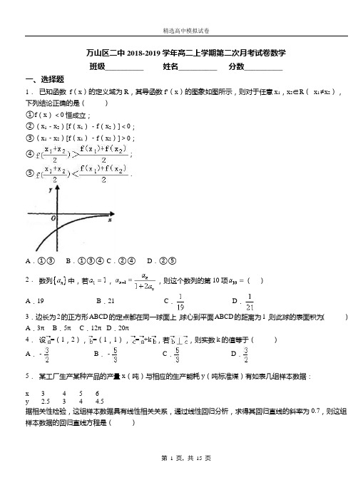万山区二中2018-2019学年高二上学期第二次月考试卷数学
