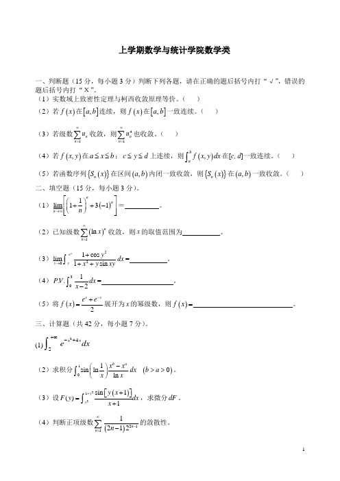 云南大学数学分析(3)试卷