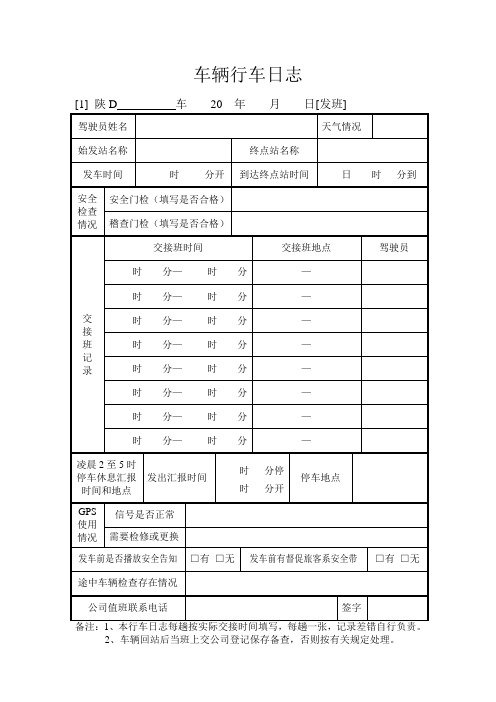 车辆行车日志 (1)