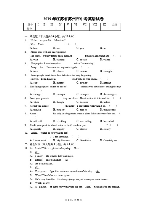 2019年江苏省苏州市中考英语试卷答案解析版