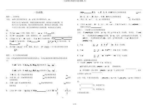 一次函数经典题型习题(精华,含)