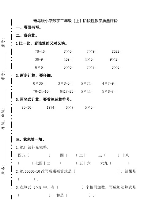 【小学】二年级上册数学试题 段性教学质量评价 青岛版