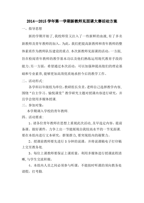 新教师见面课活动方案