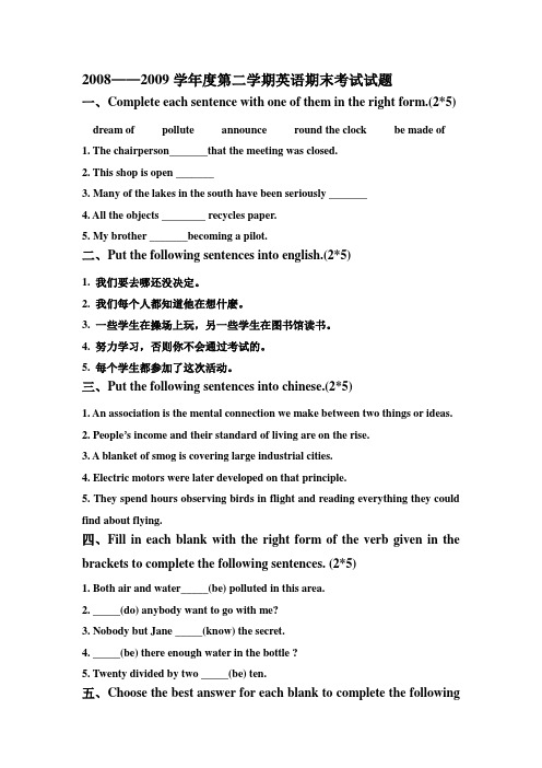 08-09第高二第二学期期末