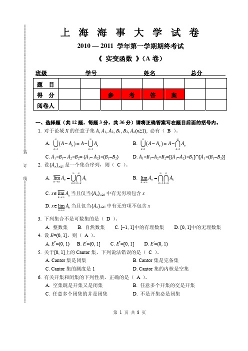 实变函数A--2010