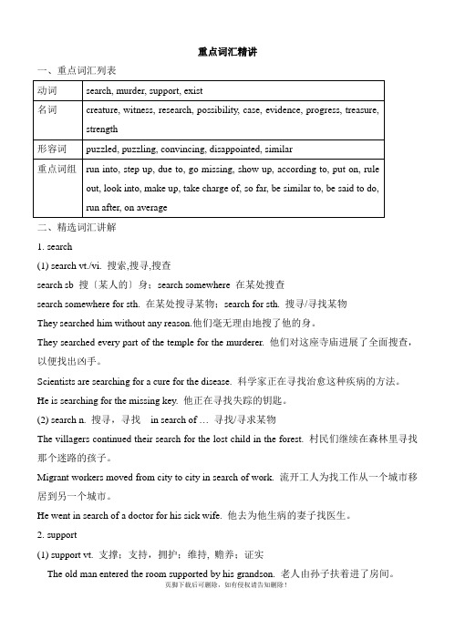 牛津高中英语模块二Unit1 重点词汇精讲