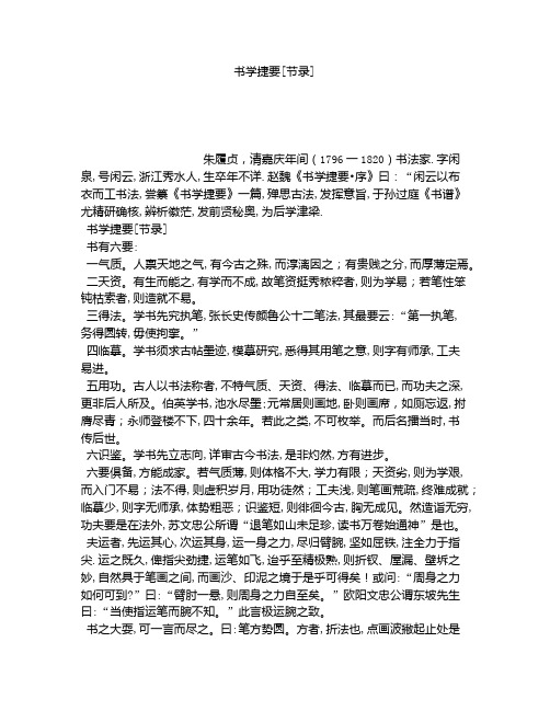 《书学捷要[节录]》全文-古籍