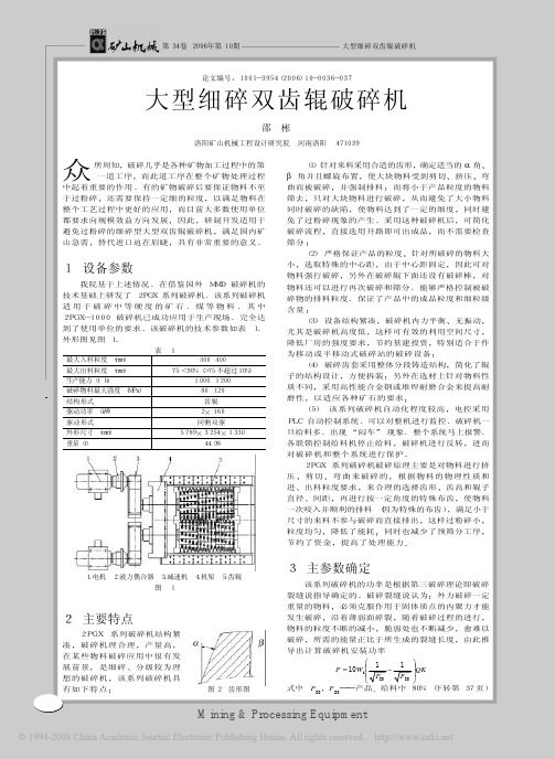 大型细碎双齿辊破碎机