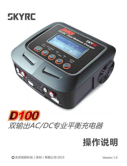 D100 充电器说明书