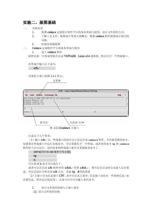 实验二——反相器版图绘制