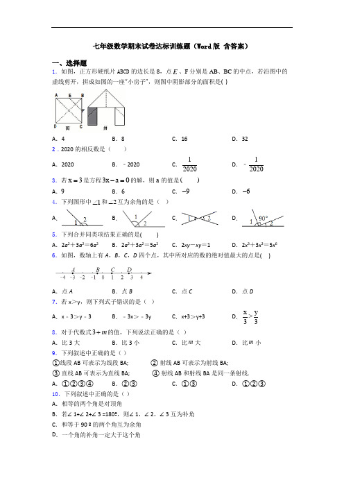 七年级数学期末试卷达标训练题(Word版 含答案)