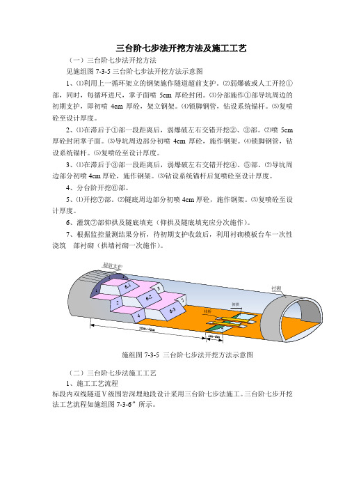 三台阶七步开挖施工工工艺