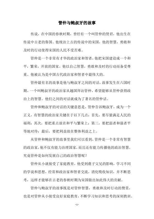 管仲与鲍叔牙的故事