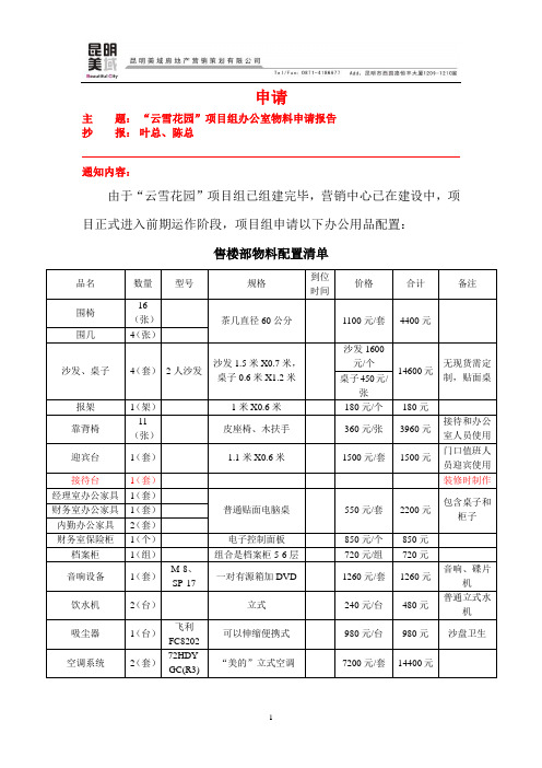 售楼部物料申请表