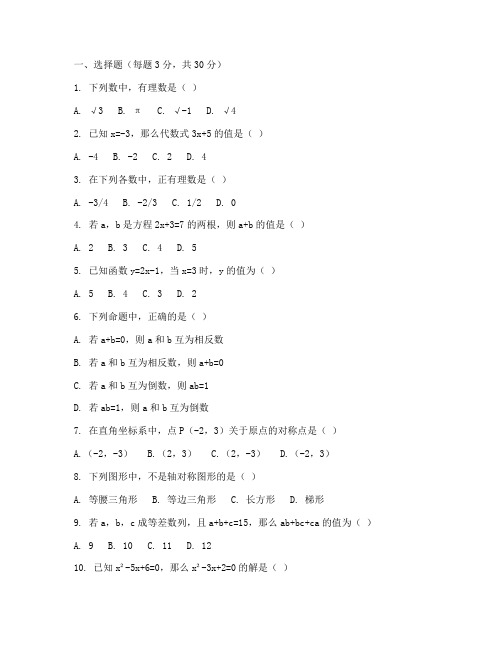 七年级上册数学试卷沪教