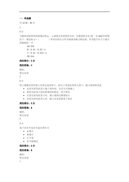 东大20秋学期《土力学与地基基础(二)》在线平时作业2