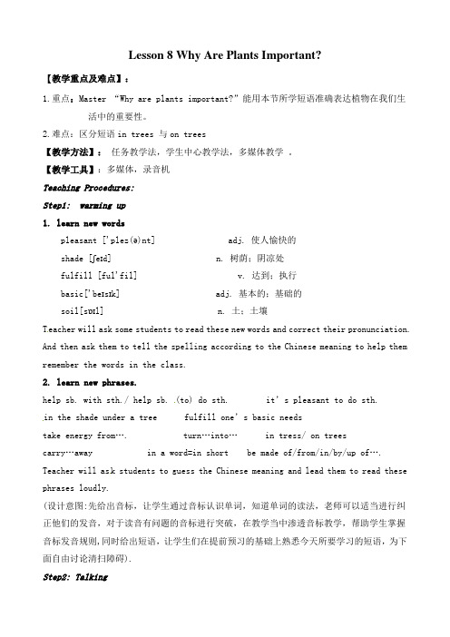 冀教版八年级下学期英语Unit2 Plant a Plant!教案