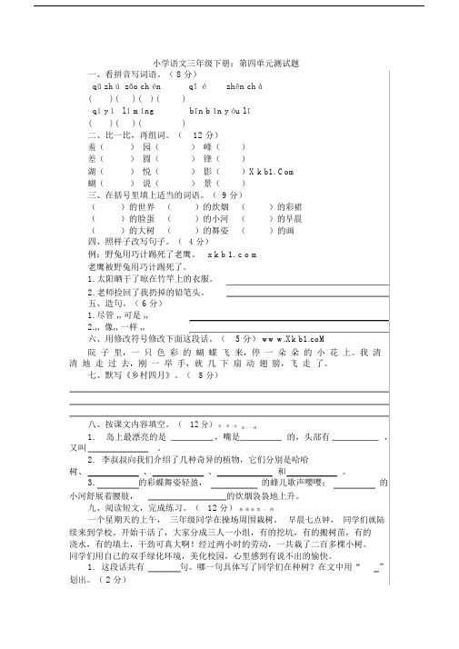 S版小学三级语文下册第四单元测试题.docx