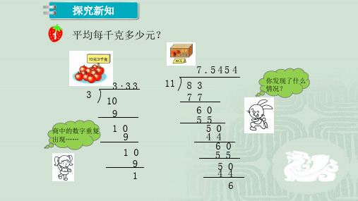 冀教版小学数学五年级上册第三单元《循环小数》教学课件