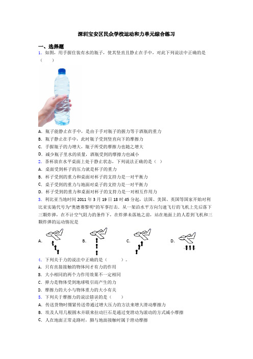 深圳宝安区民众学校运动和力单元综合练习