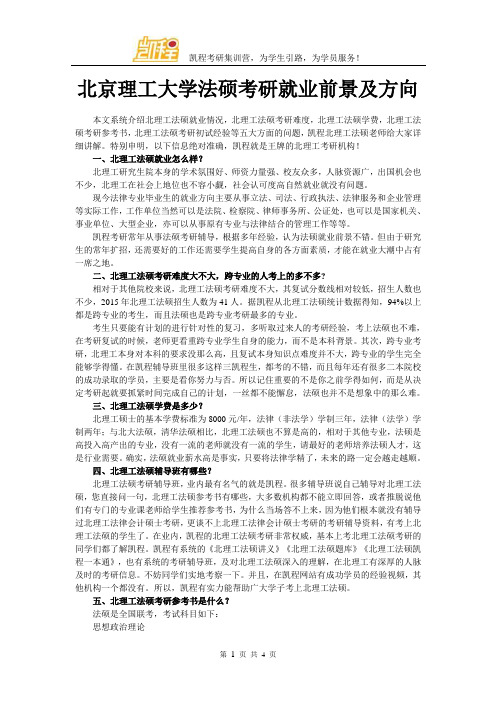 北京理工大学法硕考研就业前景及方向