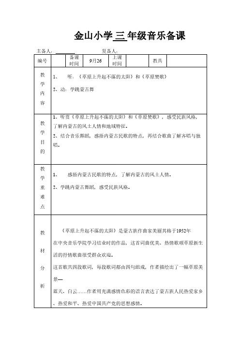 《草原上升起不落的太阳》和《草原赞歌》