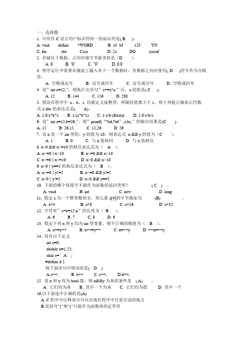 (完整word)1、c语言-数据类型与运算符(含答案)详解,推荐文档