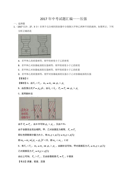 2017年中考物理压强试题汇编